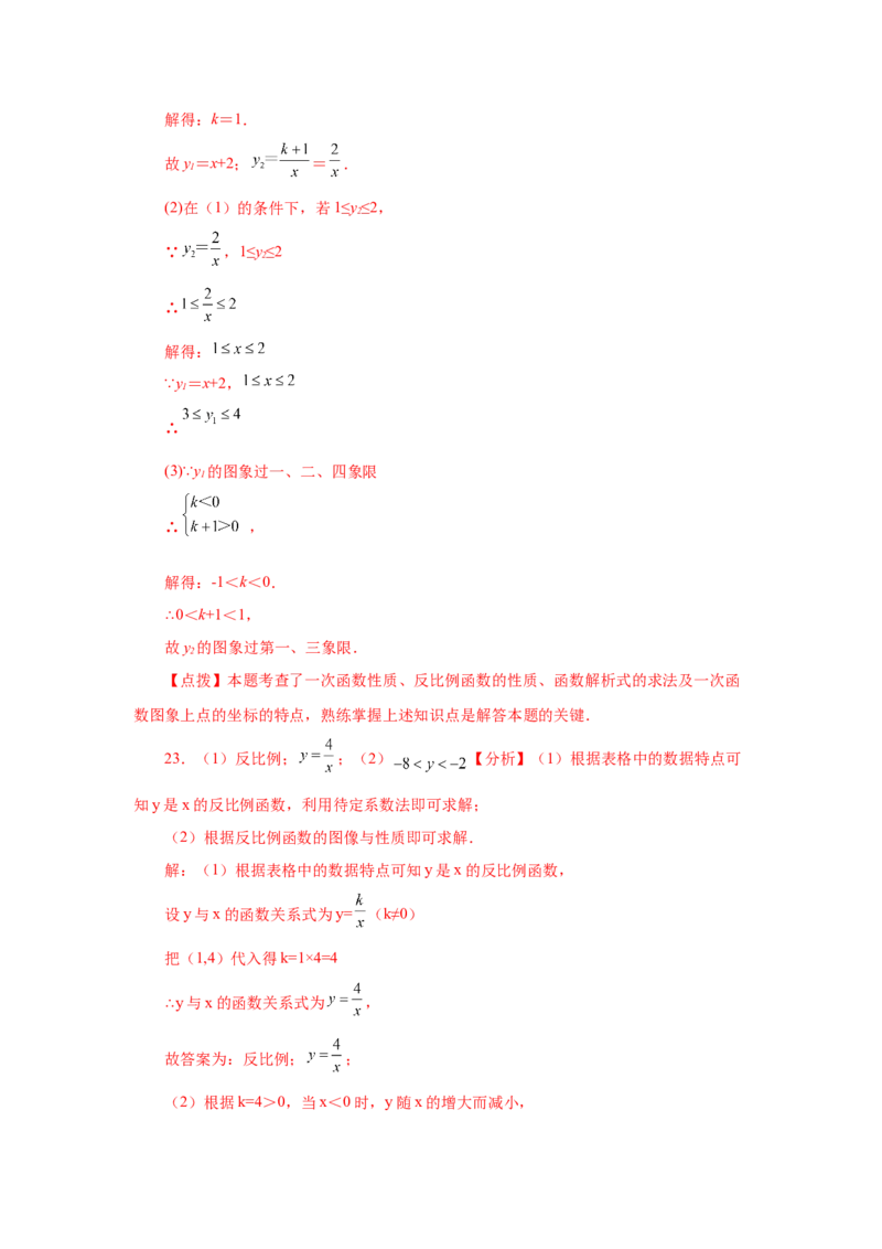 专题26.5反比例函数的图象和性质（基础篇）（专项练习）-2022-2023学年九年级数学下册基础知识专项讲练（人教版）(1)_3初中数学课件教案人教版PPT_9下-初中数学人教版_07专项讲练