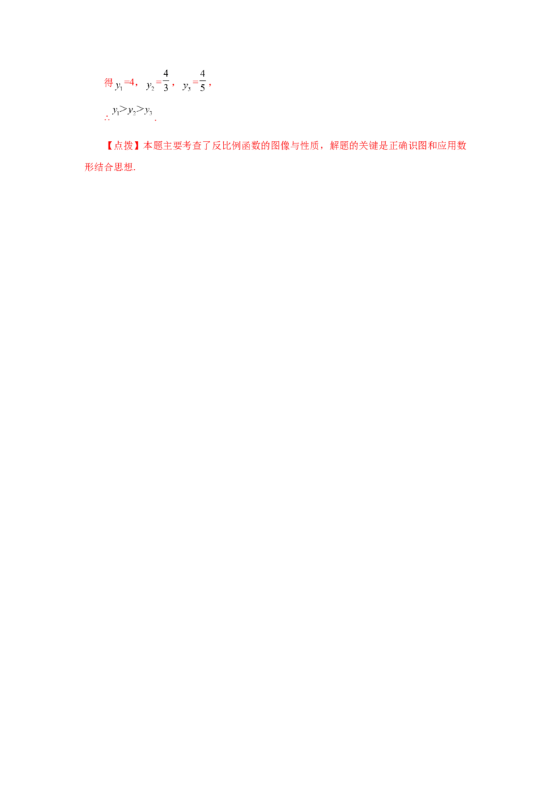 专题26.5反比例函数的图象和性质（基础篇）（专项练习）-2022-2023学年九年级数学下册基础知识专项讲练（人教版）(1)_3初中数学课件教案人教版PPT_9下-初中数学人教版_07专项讲练
