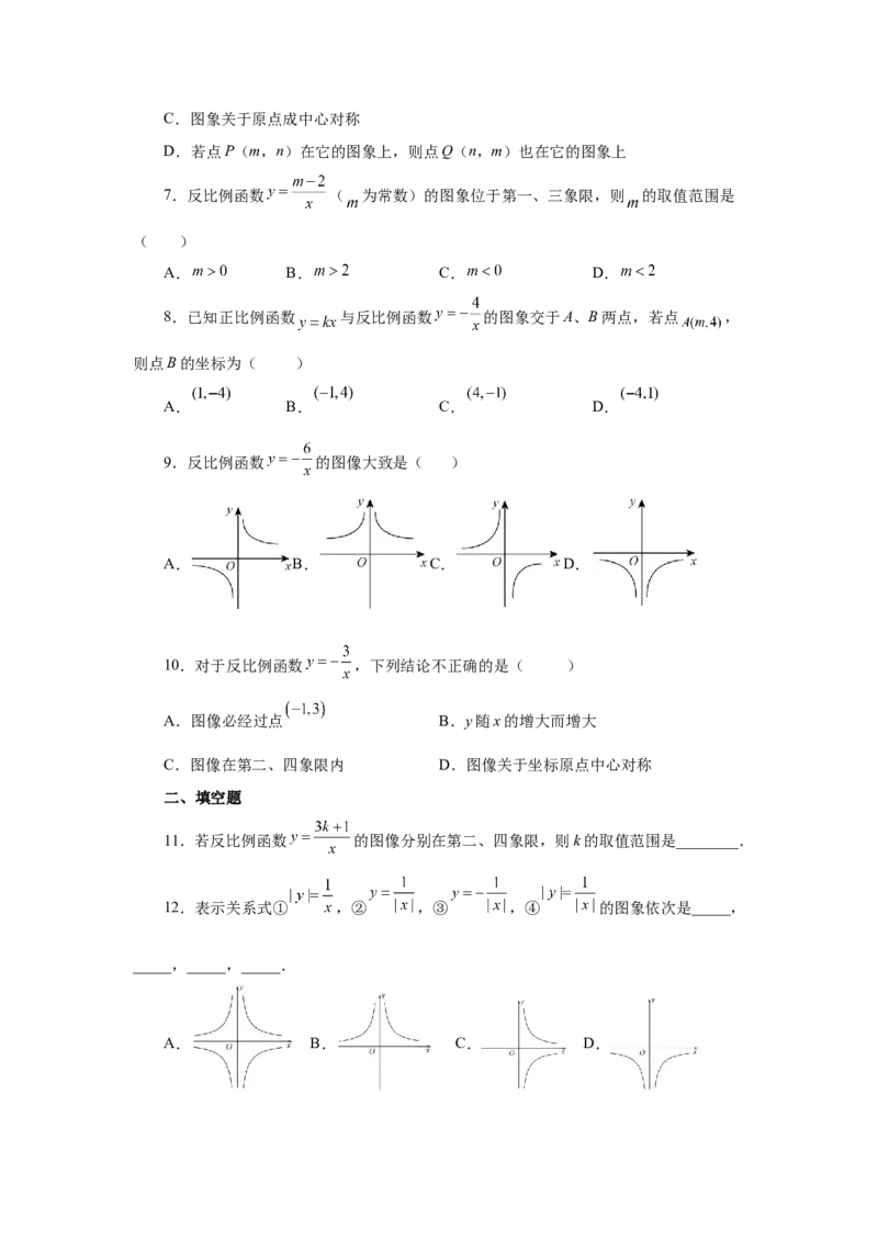 专题26.5反比例函数的图象和性质（基础篇）（专项练习）-2022-2023学年九年级数学下册基础知识专项讲练（人教版）(1)_3初中数学课件教案人教版PPT_9下-初中数学人教版_07专项讲练