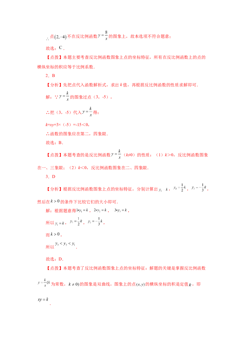 专题26.5反比例函数的图象和性质（基础篇）（专项练习）-2022-2023学年九年级数学下册基础知识专项讲练（人教版）(1)_3初中数学课件教案人教版PPT_9下-初中数学人教版_07专项讲练