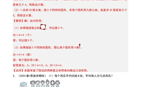 第一章除法知识归纳与题型突破（教师版）-（北师大版）_26春北师大版数学二下_19、赠送其它资料_二年级数学下册（北师大版）_旧版_二年级数学下册（北师大版）_单元知识复习专项-K43