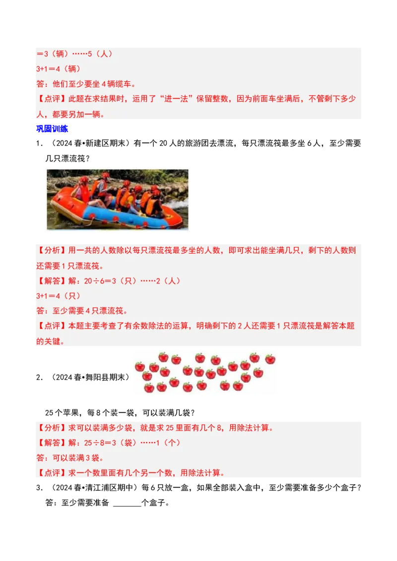 第一章除法知识归纳与题型突破（教师版）-（北师大版）_26春北师大版数学二下_19、赠送其它资料_二年级数学下册（北师大版）_旧版_二年级数学下册（北师大版）_单元知识复习专项-K43