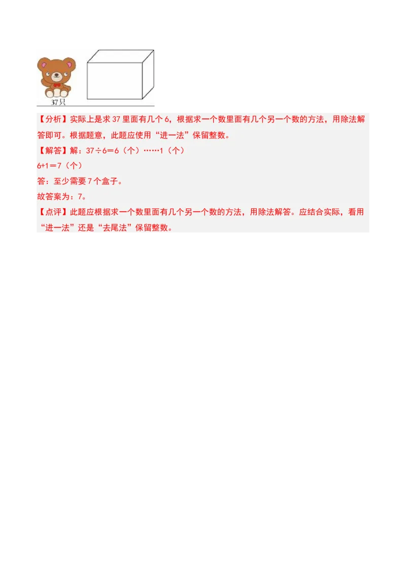 第一章除法知识归纳与题型突破（教师版）-（北师大版）_26春北师大版数学二下_19、赠送其它资料_二年级数学下册（北师大版）_旧版_二年级数学下册（北师大版）_单元知识复习专项-K43