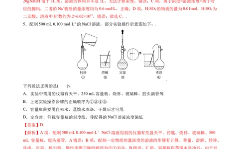 2.3.4配制一定物质的量浓度的溶液（习题）-名课堂精选2022-2023学年高一化学同步精品备课系列（人教版2019必修第一册）（解析版）_高化_2025春-人教版高中化学_01新版高中化学必修一