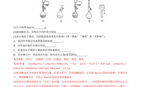 2.3.4配制一定物质的量浓度的溶液（习题）-名课堂精选2022-2023学年高一化学同步精品备课系列（人教版2019必修第一册）（解析版）_高化_2025春-人教版高中化学_01新版高中化学必修一