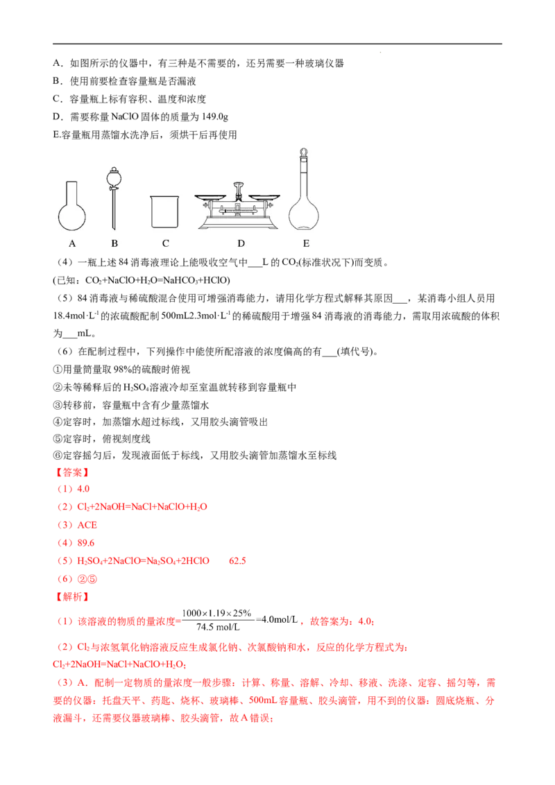 2.3.4配制一定物质的量浓度的溶液（习题）-名课堂精选2022-2023学年高一化学同步精品备课系列（人教版2019必修第一册）（解析版）_高化_2025春-人教版高中化学_01新版高中化学必修一
