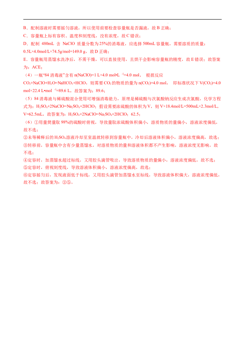 2.3.4配制一定物质的量浓度的溶液（习题）-名课堂精选2022-2023学年高一化学同步精品备课系列（人教版2019必修第一册）（解析版）_高化_2025春-人教版高中化学_01新版高中化学必修一