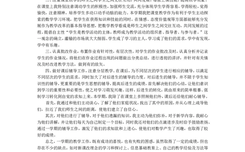 数学-教学总结3_26春北师大版数学二下_19、赠送其它资料_旧版_第1套：北师大版数学2下_教师工作包（赠送）_教学计划_教学总结_数学-教学总结