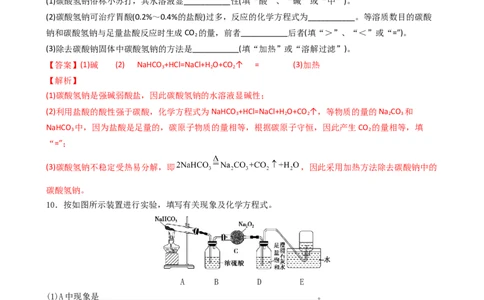 2.1.3碳酸钠和碳酸氢钠（习题）-名课堂精选2022-2023学年高一化学同步精品备课系列（人教版2019必修第一册）（解析版）_高化_2025春-人教版高中化学_01新版高中化学必修一_习题