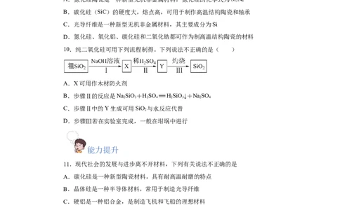 5.3无机非金属材料（分层作业）（原卷版）_高化_595801221724高中化学新人教版选择性必修一二三电子版教案PPT课件高中试卷_必修二册（人教版）_分层作业