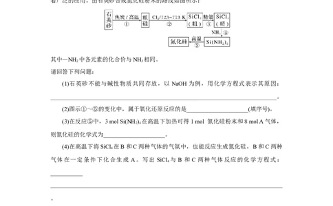 5.3无机非金属材料（分层作业）（原卷版）_高化_595801221724高中化学新人教版选择性必修一二三电子版教案PPT课件高中试卷_必修二册（人教版）_分层作业