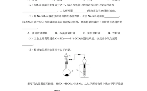 5.3无机非金属材料（分层作业）（原卷版）_高化_595801221724高中化学新人教版选择性必修一二三电子版教案PPT课件高中试卷_必修二册（人教版）_分层作业