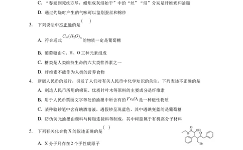 4.1.1糖类的组成和分类单糖-学案-2020-2021学年下学期高二化学同步精品课堂(新教材人教版选择性必修3)（原卷版）_高化_2025春-人教版高中化学_05新版高中化学选择性必修3_学案