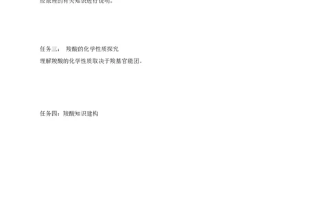 3.4.1羧酸-学案-2020-2021学年下学期高二化学同步精品课堂(新教材人教版选择性必修3)（解析版）_高化_2025春-人教版高中化学_05新版高中化学选择性必修3_1.课件+教案+学案+习题_学案