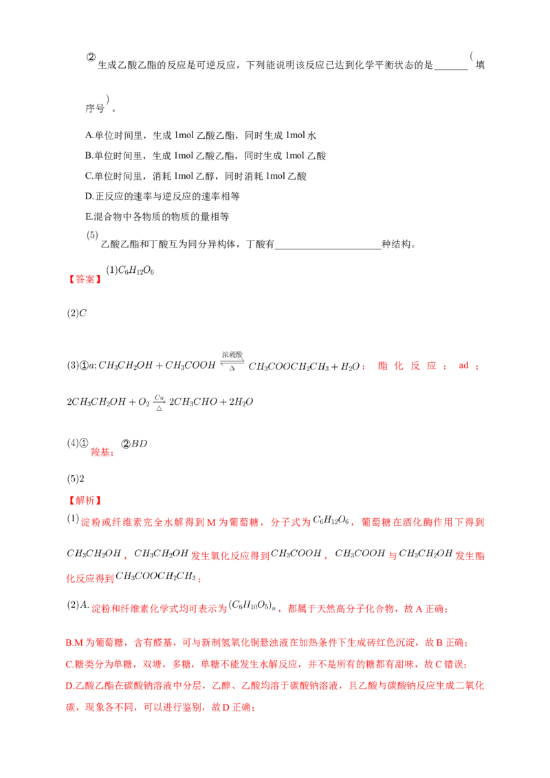 3.4.1羧酸-学案-2020-2021学年下学期高二化学同步精品课堂(新教材人教版选择性必修3)（解析版）_高化_2025春-人教版高中化学_05新版高中化学选择性必修3_1.课件+教案+学案+习题_学案