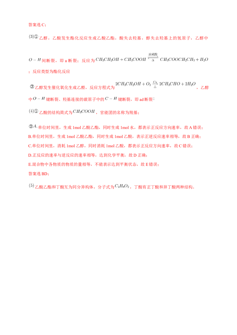 3.4.1羧酸-学案-2020-2021学年下学期高二化学同步精品课堂(新教材人教版选择性必修3)（解析版）_高化_2025春-人教版高中化学_05新版高中化学选择性必修3_1.课件+教案+学案+习题_学案