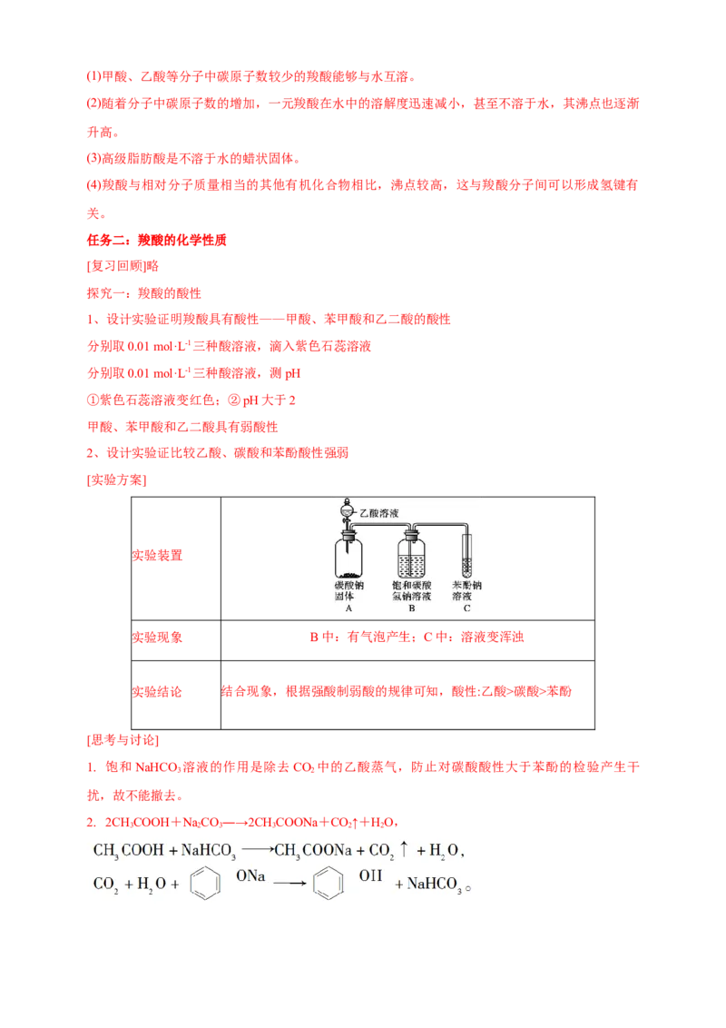 3.4.1羧酸-学案-2020-2021学年下学期高二化学同步精品课堂(新教材人教版选择性必修3)（解析版）_高化_2025春-人教版高中化学_05新版高中化学选择性必修3_1.课件+教案+学案+习题_学案