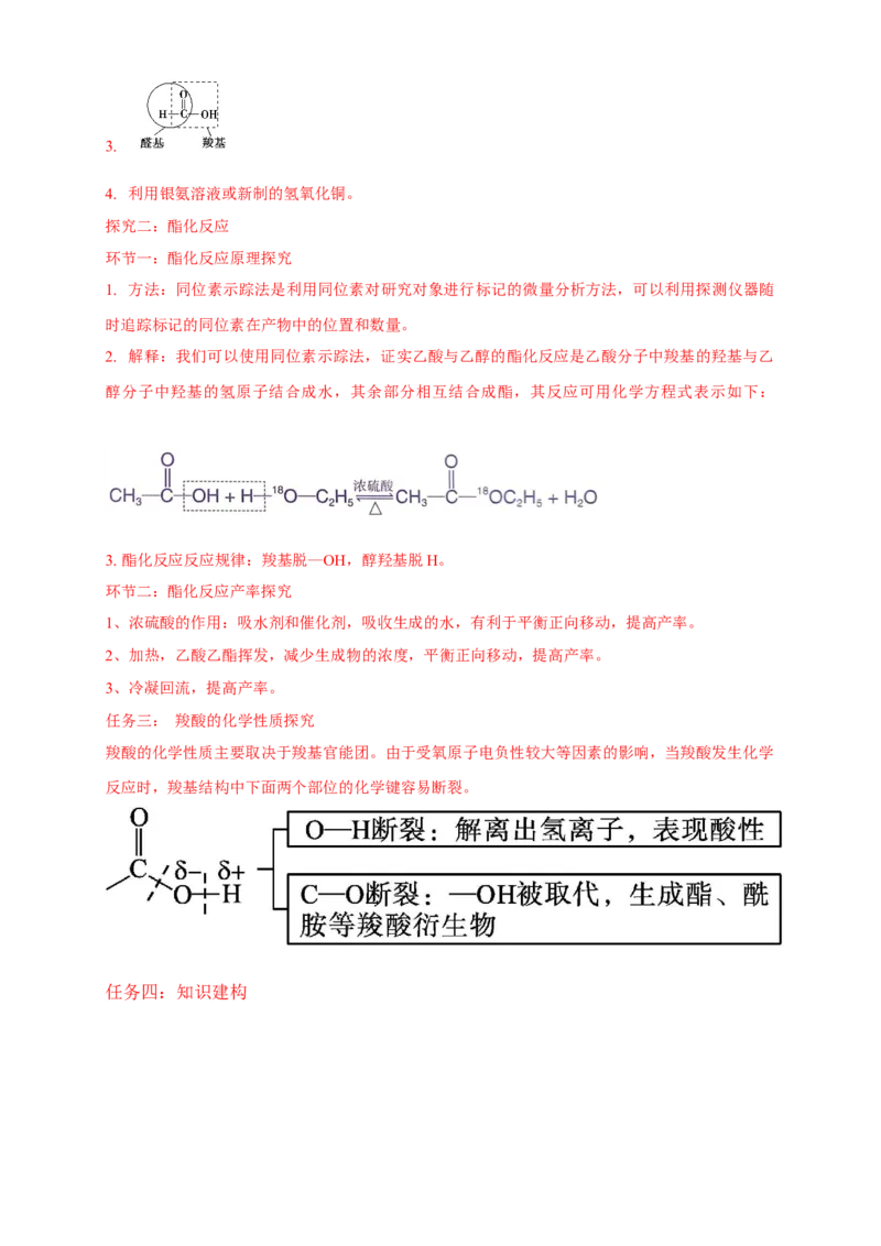 3.4.1羧酸-学案-2020-2021学年下学期高二化学同步精品课堂(新教材人教版选择性必修3)（解析版）_高化_2025春-人教版高中化学_05新版高中化学选择性必修3_1.课件+教案+学案+习题_学案