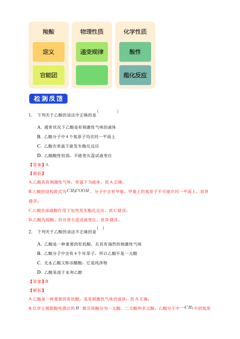 3.4.1羧酸-学案-2020-2021学年下学期高二化学同步精品课堂(新教材人教版选择性必修3)（解析版）_高化_2025春-人教版高中化学_05新版高中化学选择性必修3_1.课件+教案+学案+习题_学案