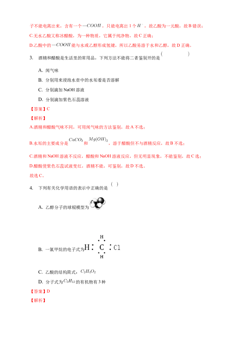 3.4.1羧酸-学案-2020-2021学年下学期高二化学同步精品课堂(新教材人教版选择性必修3)（解析版）_高化_2025春-人教版高中化学_05新版高中化学选择性必修3_1.课件+教案+学案+习题_学案
