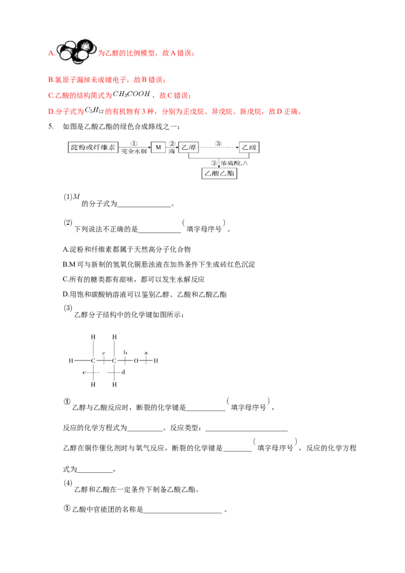 3.4.1羧酸-学案-2020-2021学年下学期高二化学同步精品课堂(新教材人教版选择性必修3)（解析版）_高化_2025春-人教版高中化学_05新版高中化学选择性必修3_1.课件+教案+学案+习题_学案