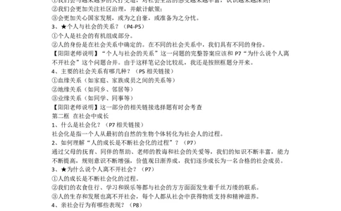 统编版初中道法八上知识点_24秋《初中各科知识点梳理》_初中道法《知识梳理》7-9年级上下册