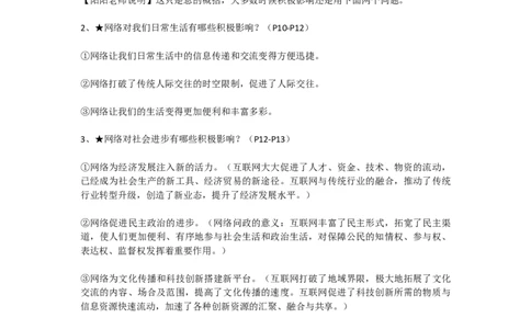 统编版初中道法八上知识点_24秋《初中各科知识点梳理》_初中道法《知识梳理》7-9年级上下册