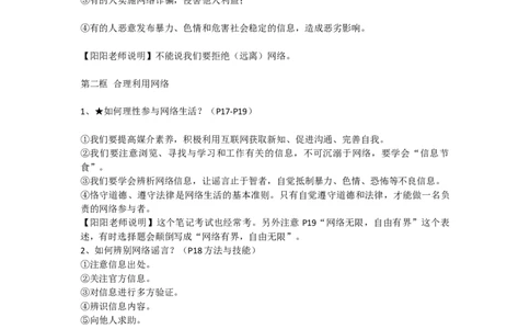 统编版初中道法八上知识点_24秋《初中各科知识点梳理》_初中道法《知识梳理》7-9年级上下册