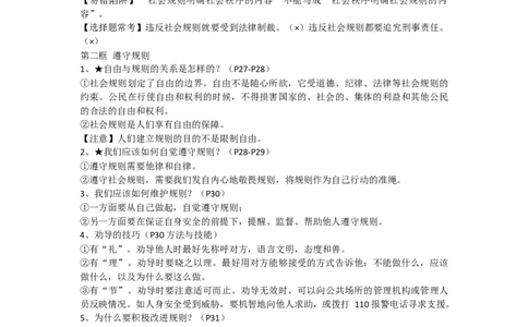 统编版初中道法八上知识点_24秋《初中各科知识点梳理》_初中道法《知识梳理》7-9年级上下册