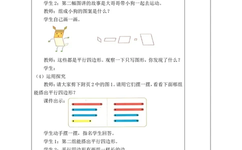 第1课时图形王国_26春北师大版数学二下_00、教案共6套完整版表格式+文档式整册+课时word版_第1套表格式教案（有反思）_06第五单元有趣的平面图形（二）教案