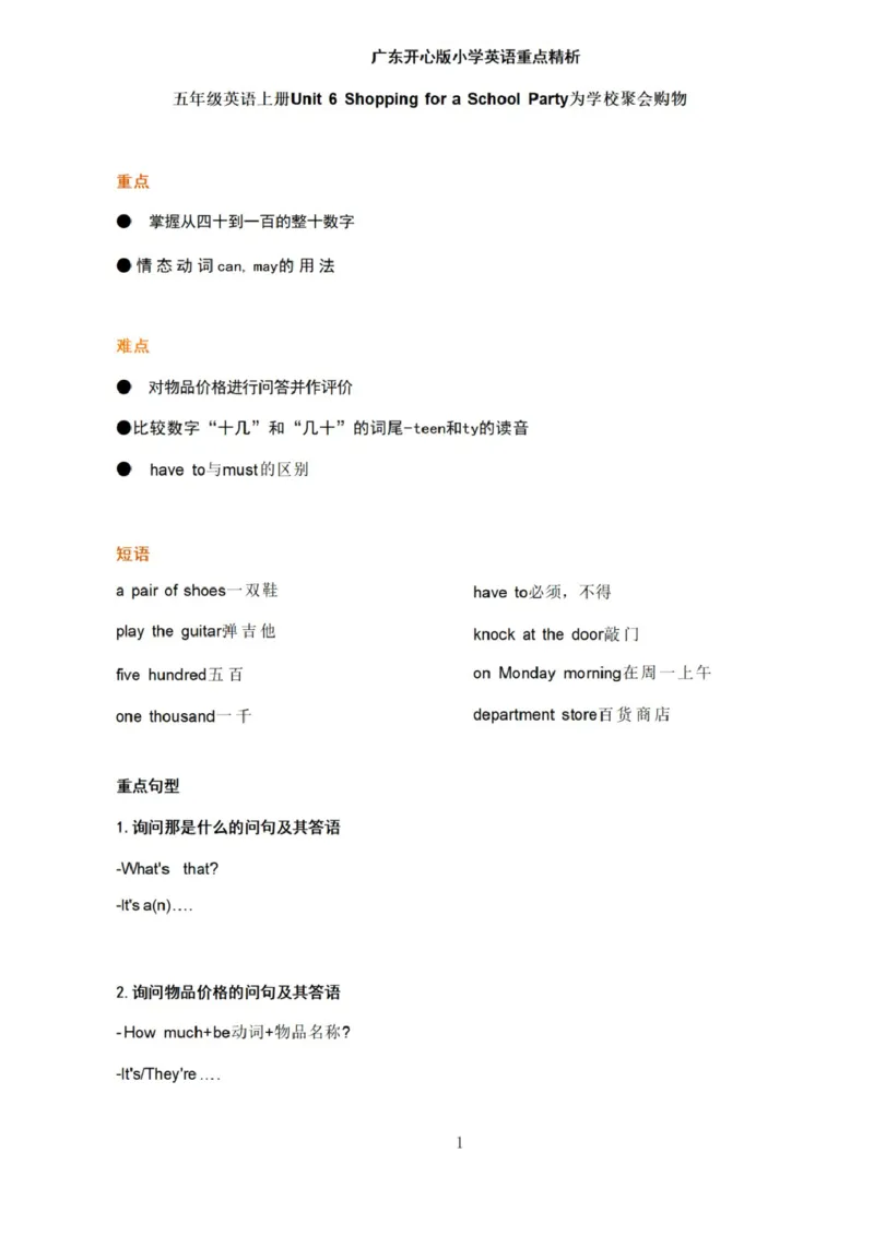 第六单元_《小学各科知识点》_小学英语《知识梳理》3-6年级上下册_上册_开心版小学英语3-6年级上册_五年级上册