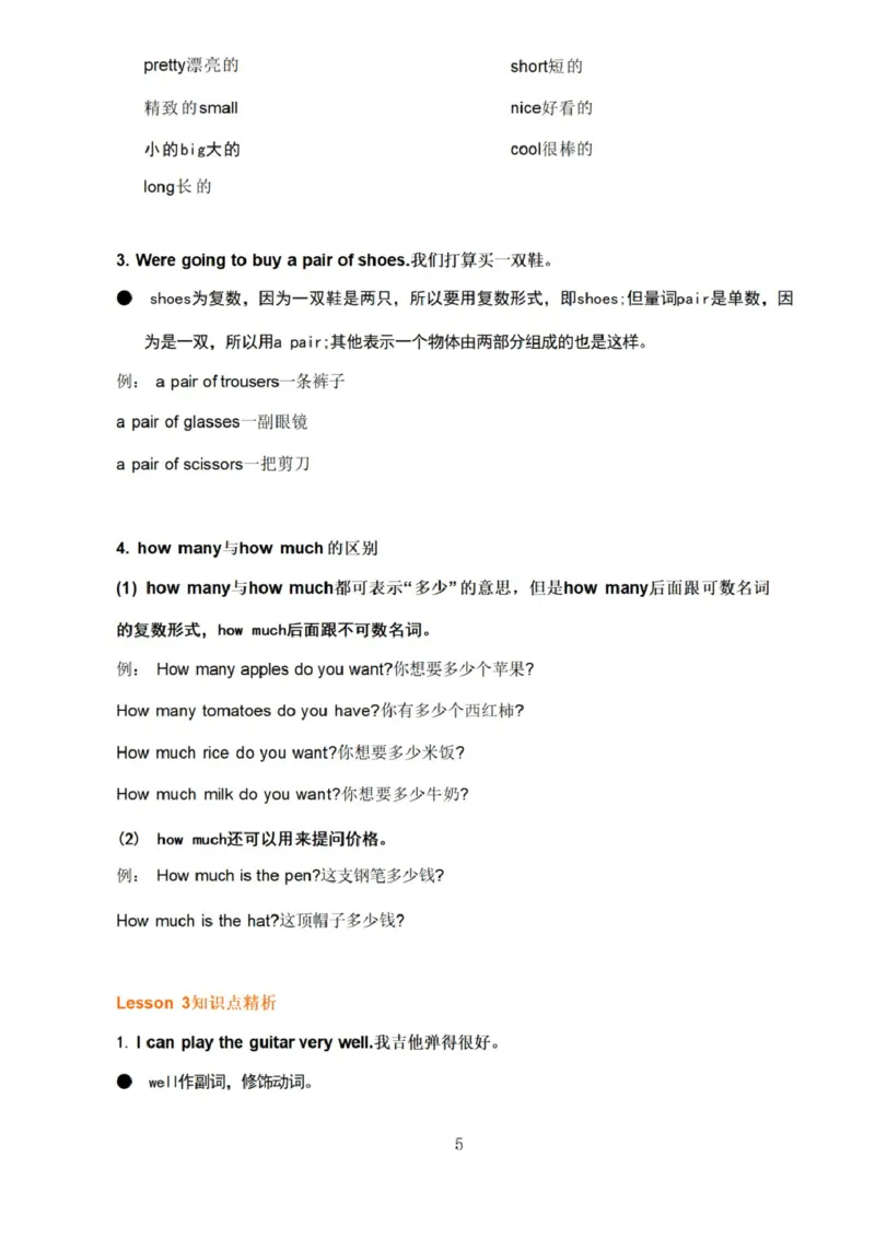 第六单元_《小学各科知识点》_小学英语《知识梳理》3-6年级上下册_上册_开心版小学英语3-6年级上册_五年级上册