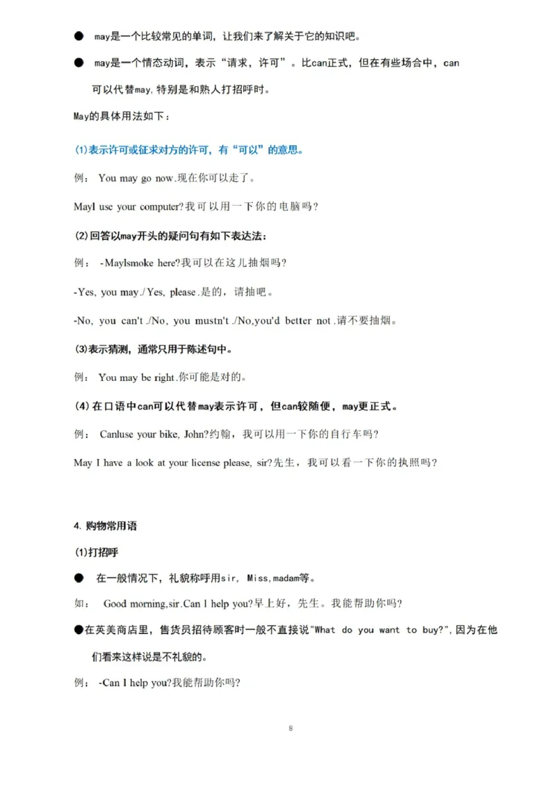 第六单元_《小学各科知识点》_小学英语《知识梳理》3-6年级上下册_上册_开心版小学英语3-6年级上册_五年级上册