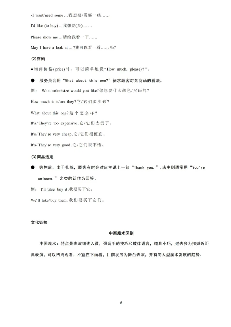 第六单元_《小学各科知识点》_小学英语《知识梳理》3-6年级上下册_上册_开心版小学英语3-6年级上册_五年级上册