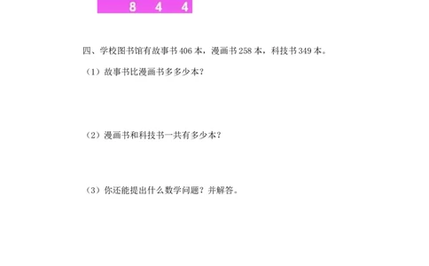 二年级下册数学一课一练-《算得对吗》2北师大版_26春北师大版数学二下_19、赠送其它资料_旧版_第2套：北师大数学2下_北师大数学二下课时练习（99份）
