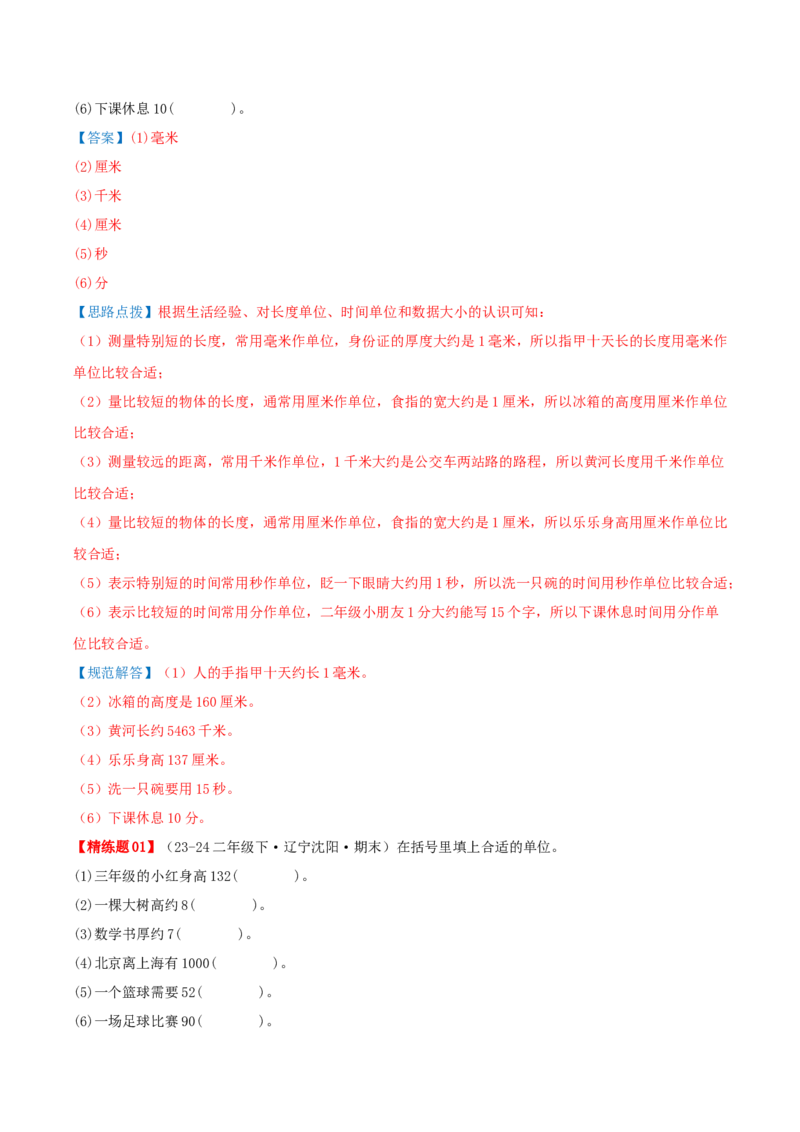 第七讲时、分、秒（导图+知识精讲+易错点拨+8个考点讲练+难度分层练共44题）-（教师版）_26春北师大版数学二下_19、赠送其它资料_二年级数学下册（北师大版）_旧版_母题专项练习-K34