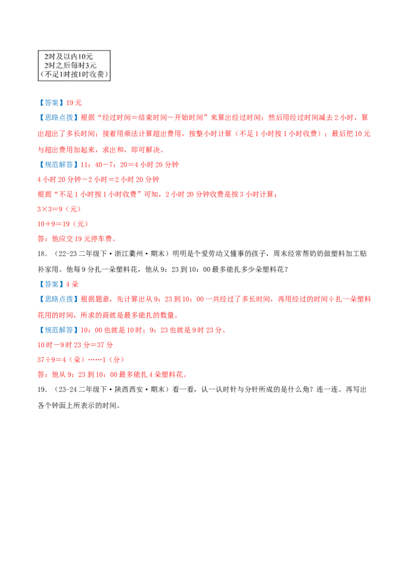 第七讲时、分、秒（导图+知识精讲+易错点拨+8个考点讲练+难度分层练共44题）-（教师版）_26春北师大版数学二下_19、赠送其它资料_二年级数学下册（北师大版）_旧版_母题专项练习-K34