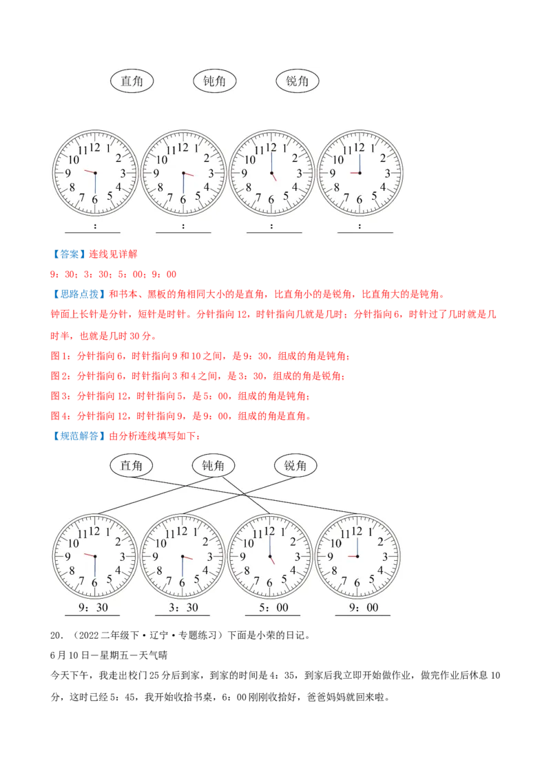 第七讲时、分、秒（导图+知识精讲+易错点拨+8个考点讲练+难度分层练共44题）-（教师版）_26春北师大版数学二下_19、赠送其它资料_二年级数学下册（北师大版）_旧版_母题专项练习-K34