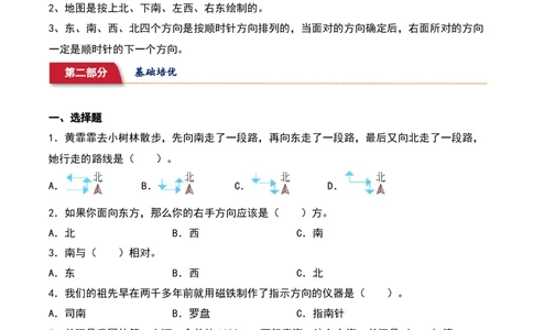 2.1&nbsp;&nbsp;东南西北（3个知识点+14道习题培优）-数学二年级下册（北师大版）_26春北师大版数学二下_19、赠送其它资料_二年级数学下册（北师大版）_旧版_二年级数学下册（北师大版）_2025版
