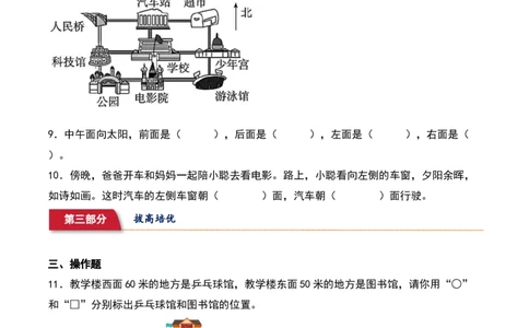 2.1&nbsp;&nbsp;东南西北（3个知识点+14道习题培优）-数学二年级下册（北师大版）_26春北师大版数学二下_19、赠送其它资料_二年级数学下册（北师大版）_旧版_二年级数学下册（北师大版）_2025版
