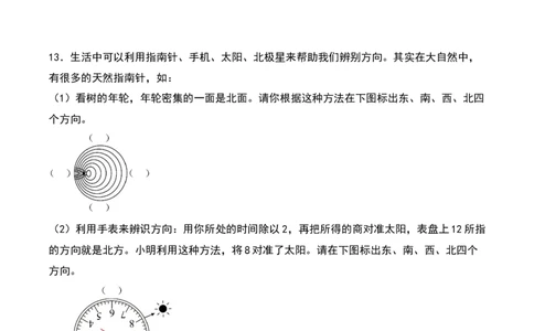 2.1&nbsp;&nbsp;东南西北（3个知识点+14道习题培优）-数学二年级下册（北师大版）_26春北师大版数学二下_19、赠送其它资料_二年级数学下册（北师大版）_旧版_二年级数学下册（北师大版）_2025版