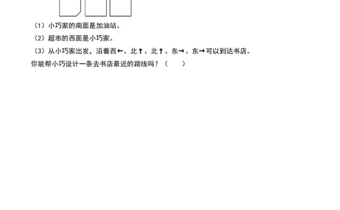 2.1&nbsp;&nbsp;东南西北（3个知识点+14道习题培优）-数学二年级下册（北师大版）_26春北师大版数学二下_19、赠送其它资料_二年级数学下册（北师大版）_旧版_二年级数学下册（北师大版）_2025版