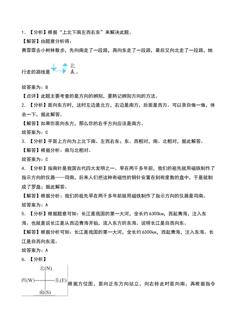 2.1&nbsp;&nbsp;东南西北（3个知识点+14道习题培优）-数学二年级下册（北师大版）_26春北师大版数学二下_19、赠送其它资料_二年级数学下册（北师大版）_旧版_二年级数学下册（北师大版）_2025版