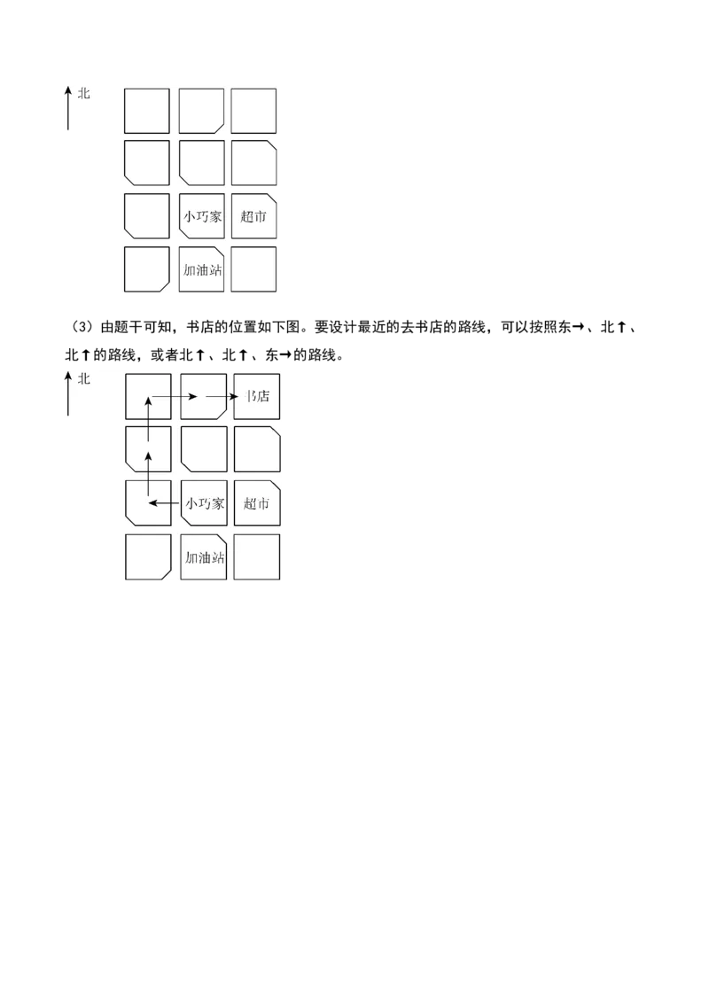 2.1&nbsp;&nbsp;东南西北（3个知识点+14道习题培优）-数学二年级下册（北师大版）_26春北师大版数学二下_19、赠送其它资料_二年级数学下册（北师大版）_旧版_二年级数学下册（北师大版）_2025版