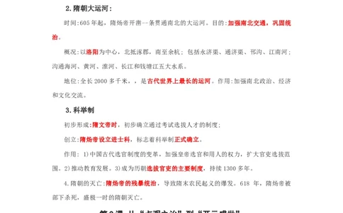 部编版七年级下册知识点提纲_24秋《初中各科知识点梳理》_初中历史《知识梳理》7-9年级上下册