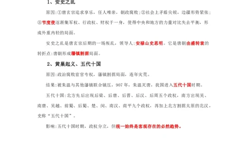 部编版七年级下册知识点提纲_24秋《初中各科知识点梳理》_初中历史《知识梳理》7-9年级上下册