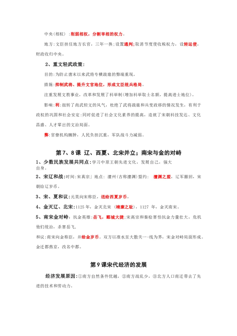 部编版七年级下册知识点提纲_24秋《初中各科知识点梳理》_初中历史《知识梳理》7-9年级上下册