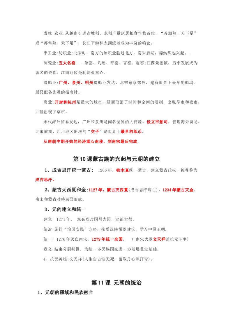 部编版七年级下册知识点提纲_24秋《初中各科知识点梳理》_初中历史《知识梳理》7-9年级上下册