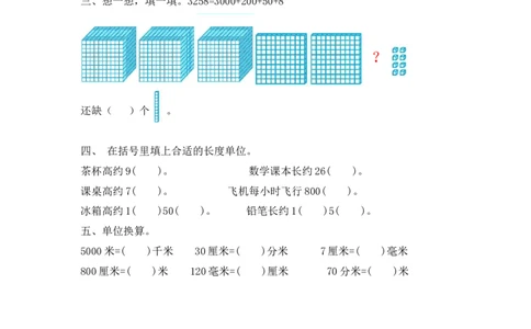 整理与复习_26春北师大版数学二下_19、赠送其它资料_旧版_第1套：北师大版数学2下_整理与复习_课时练
