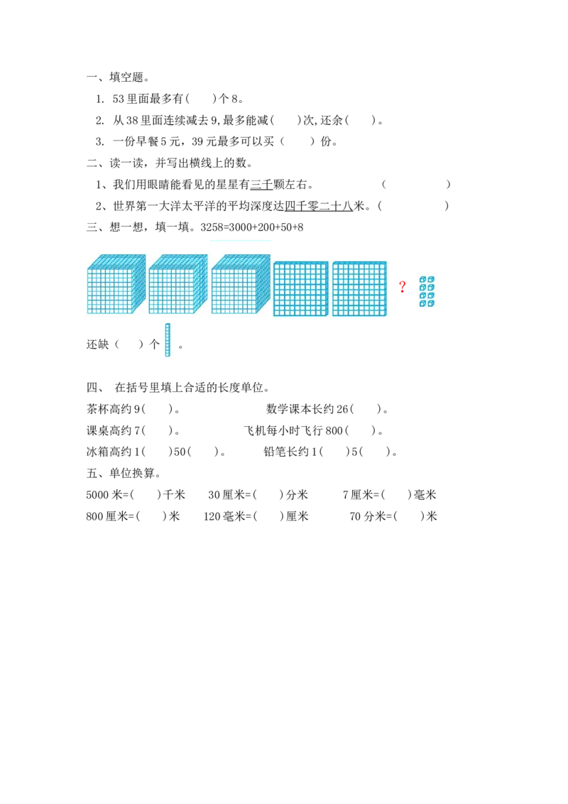 整理与复习_26春北师大版数学二下_19、赠送其它资料_旧版_第1套：北师大版数学2下_整理与复习_课时练